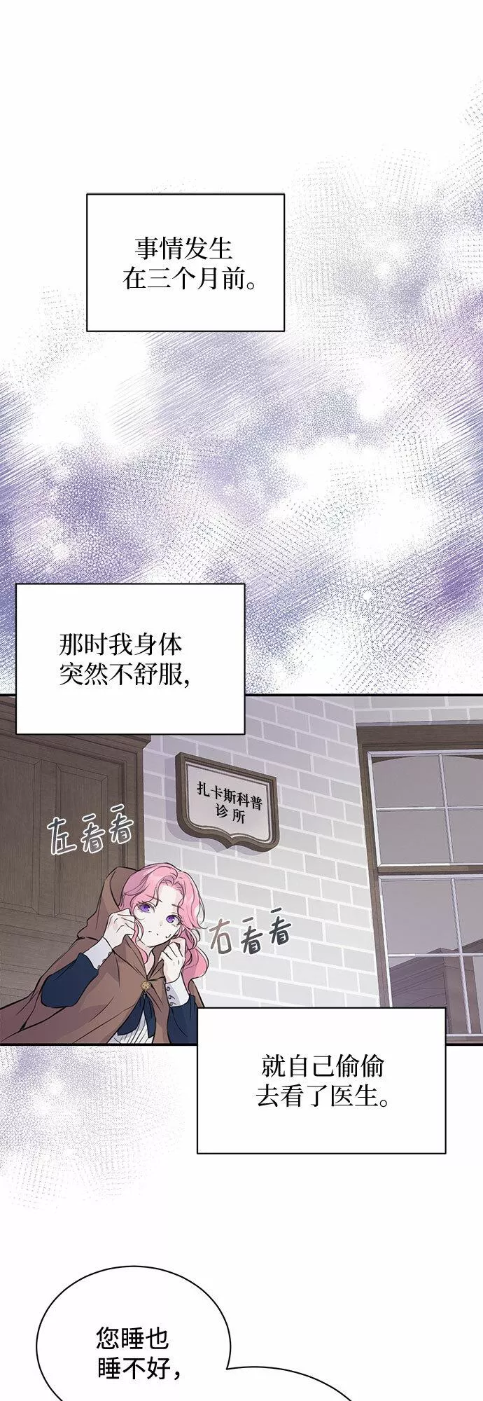 还以为是绝症漫画,第1话9图