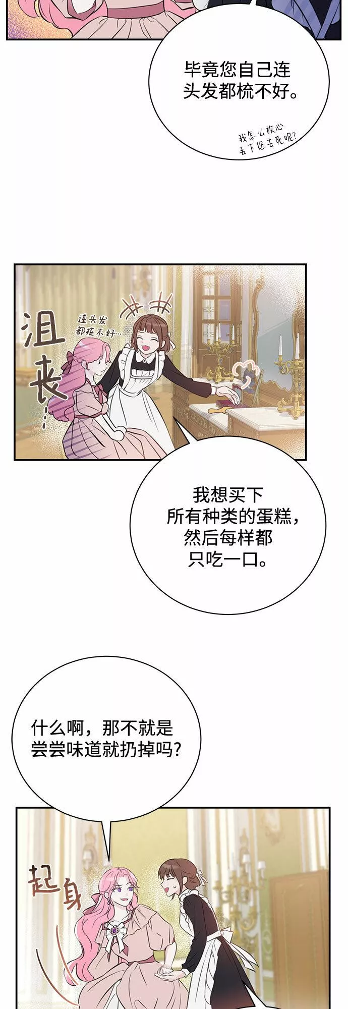 还以为是绝症漫画,第1话17图