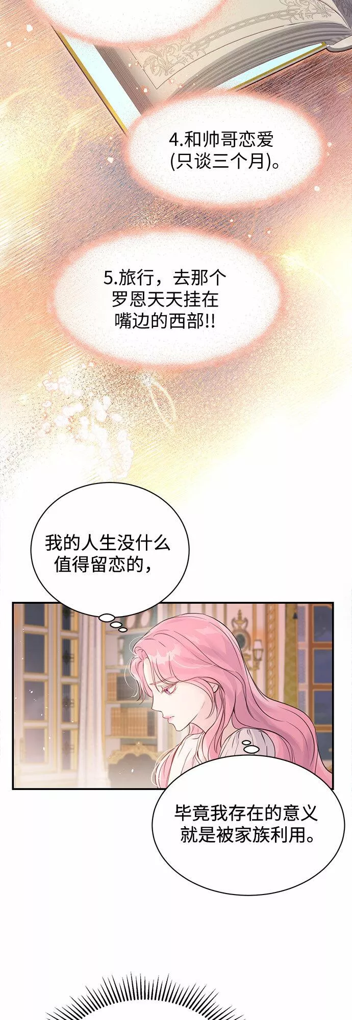 还以为是绝症漫画,第1话38图