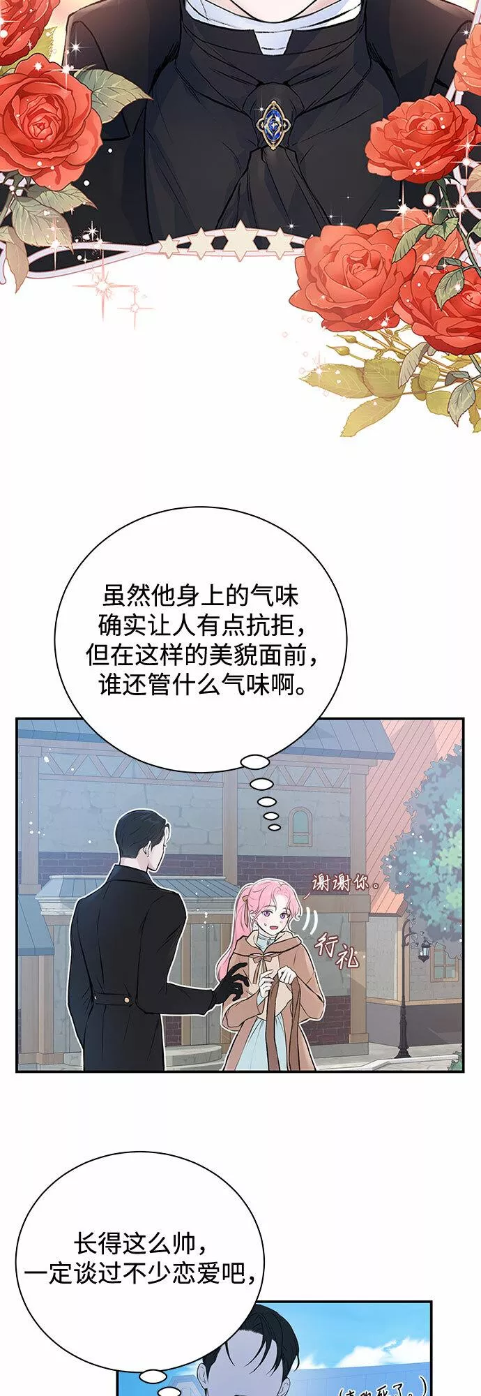 还以为是绝症下拉式漫画漫画,第3话11图