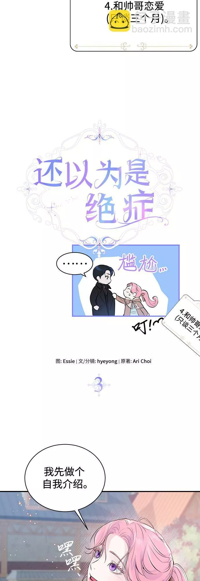 还以为是绝症下拉式漫画漫画,第3话17图