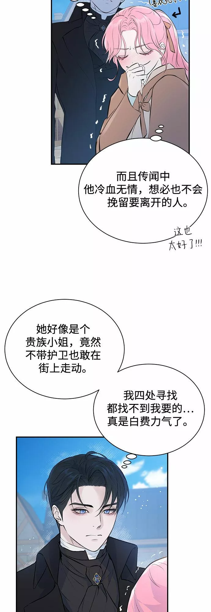 还以为是绝症下拉式漫画漫画,第3话12图