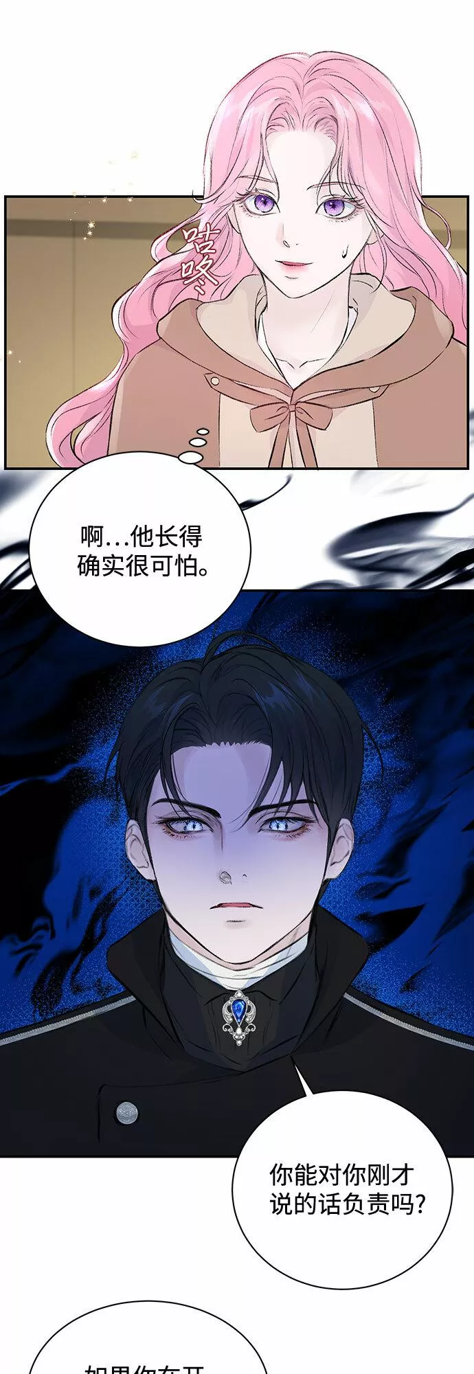 还以为是绝症下拉式漫画漫画,第3话47图