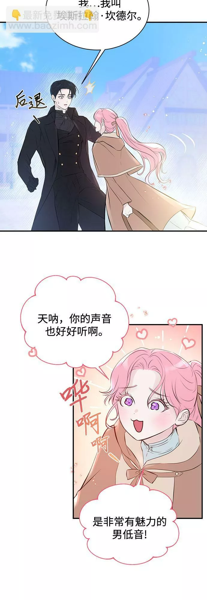 还以为是绝症下拉式漫画漫画,第3话19图