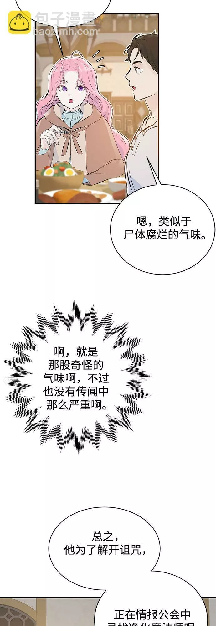 还以为是绝症下拉式漫画漫画,第3话31图