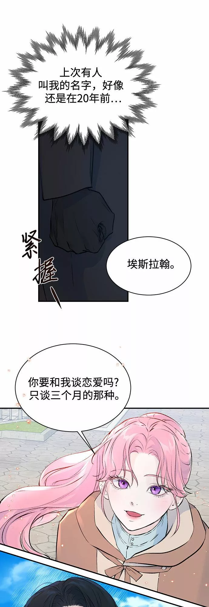 还以为是绝症下拉式漫画漫画,第3话21图