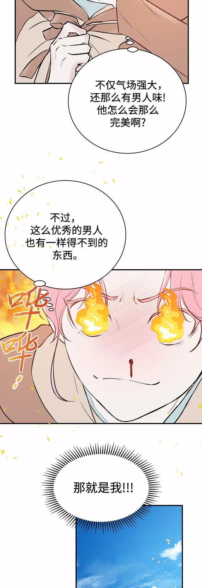 还以为是绝症下拉式漫画漫画,第3话26图