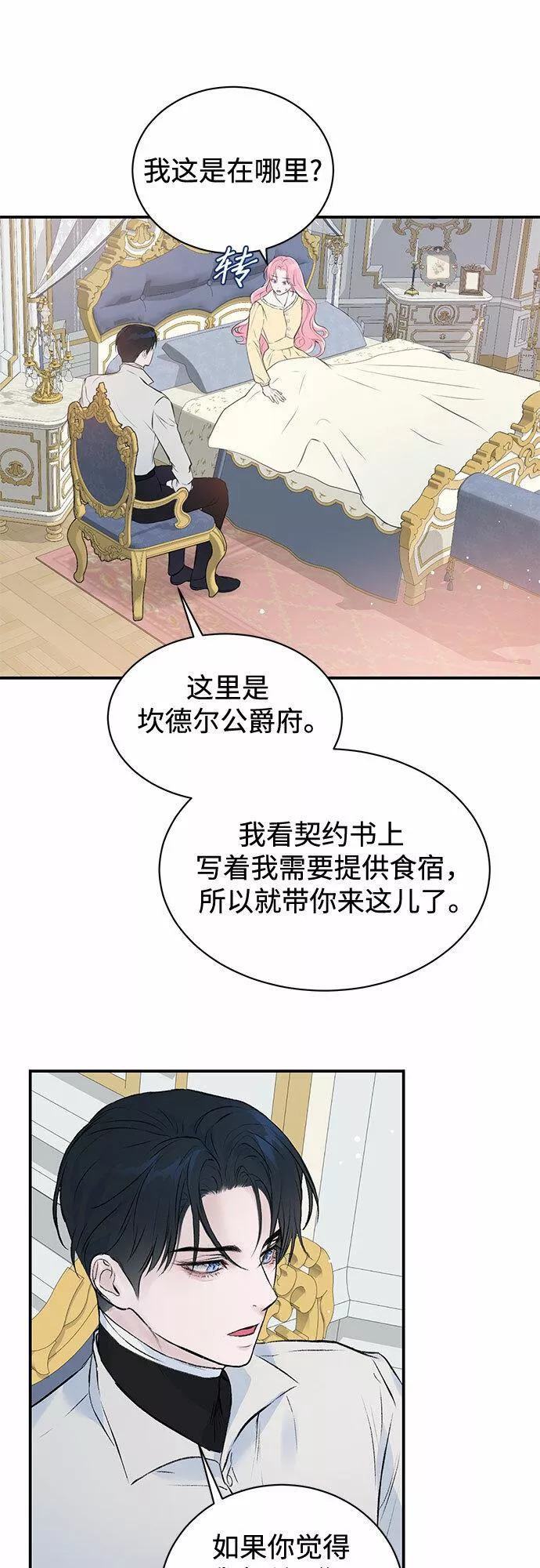 还以为是绝症漫画免费全集下拉式漫画,第4话19图