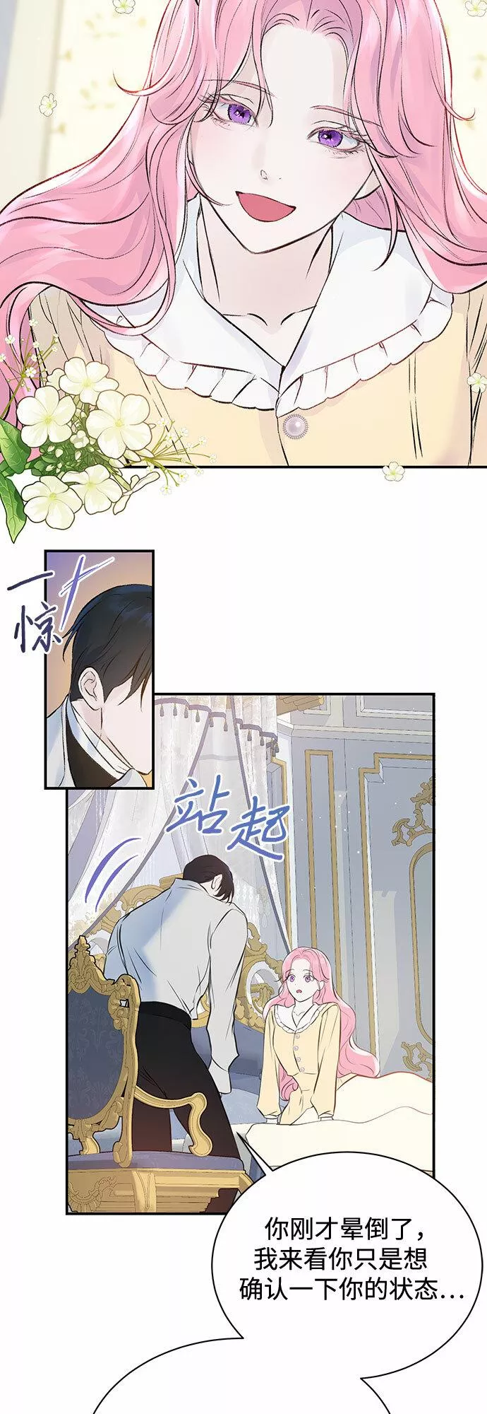 还以为是绝症漫画免费全集下拉式漫画,第4话24图