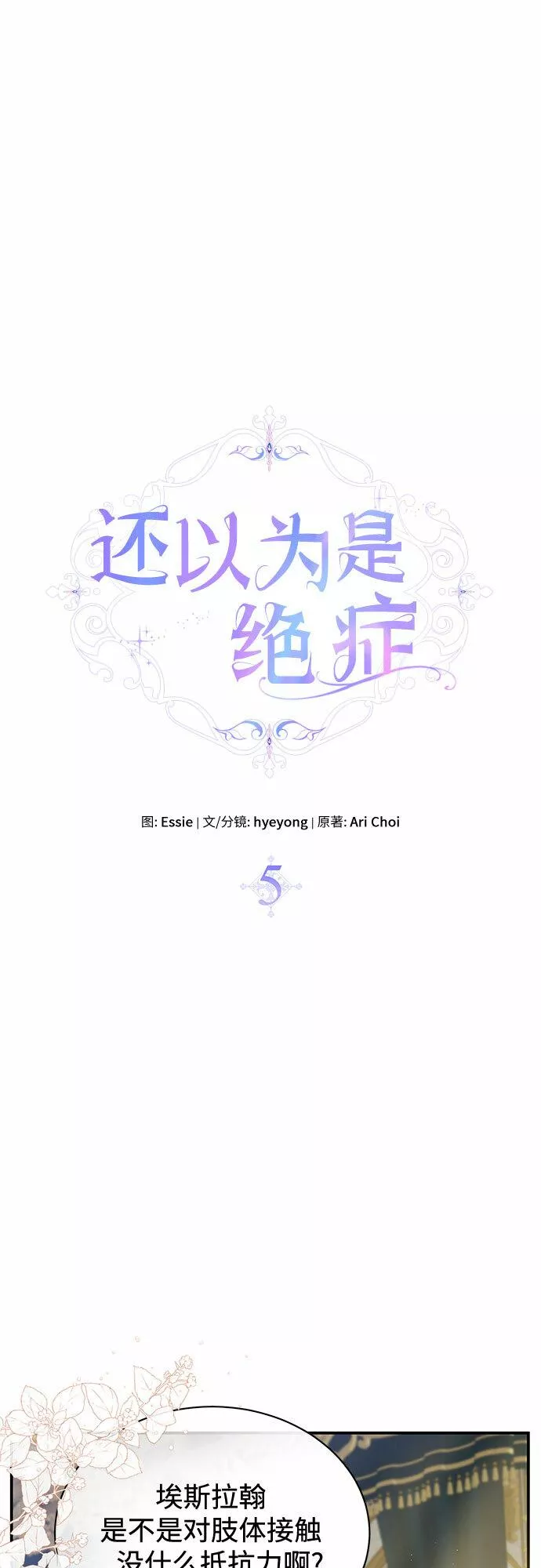 还以为是绝症漫画免费漫画,第5话23图