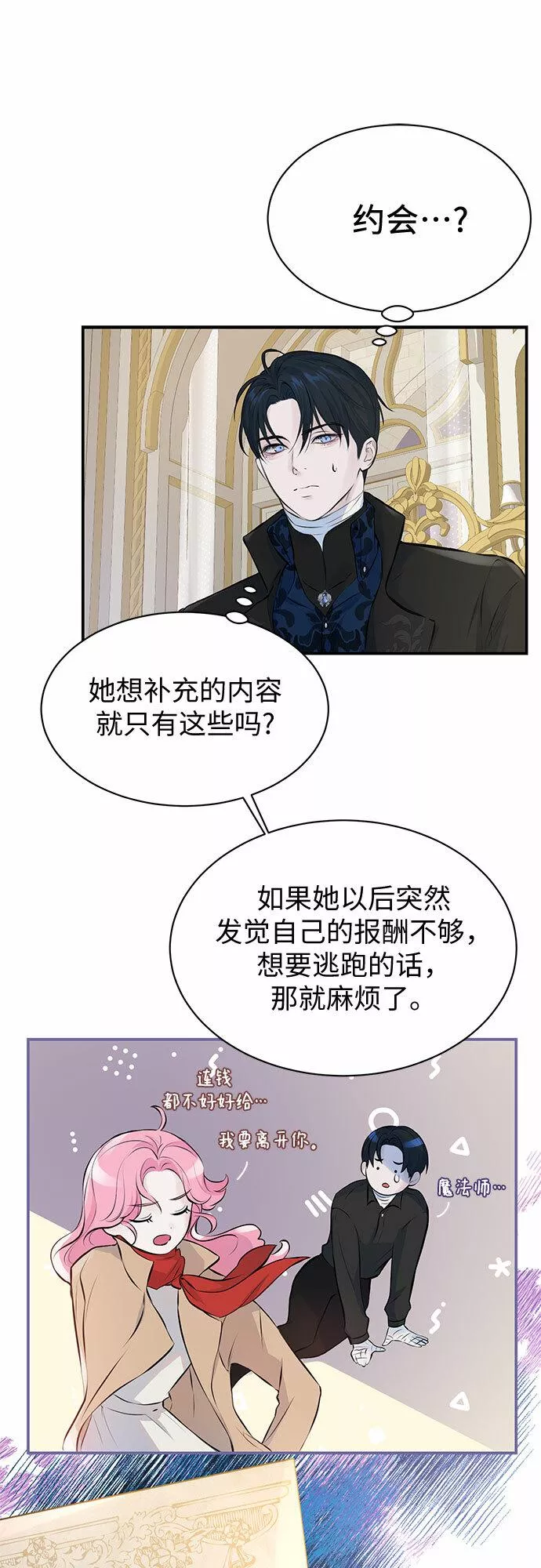 还以为是绝症完整版免费观看漫画,第6话2图