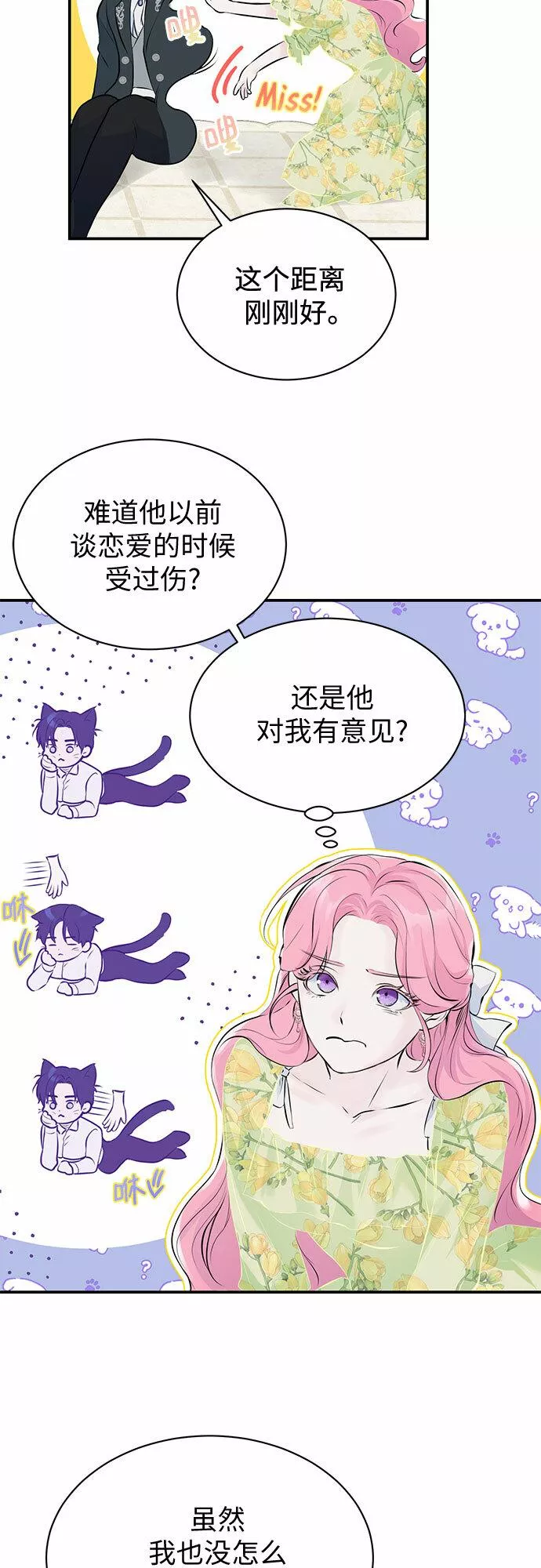 还以为是绝症完整版免费观看漫画,第6话26图