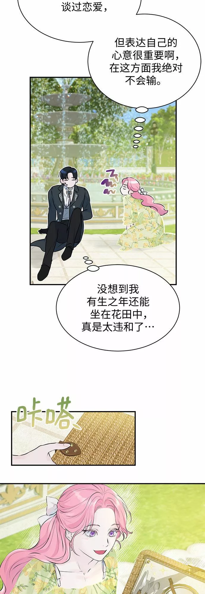 还以为是绝症完整版免费观看漫画,第6话27图