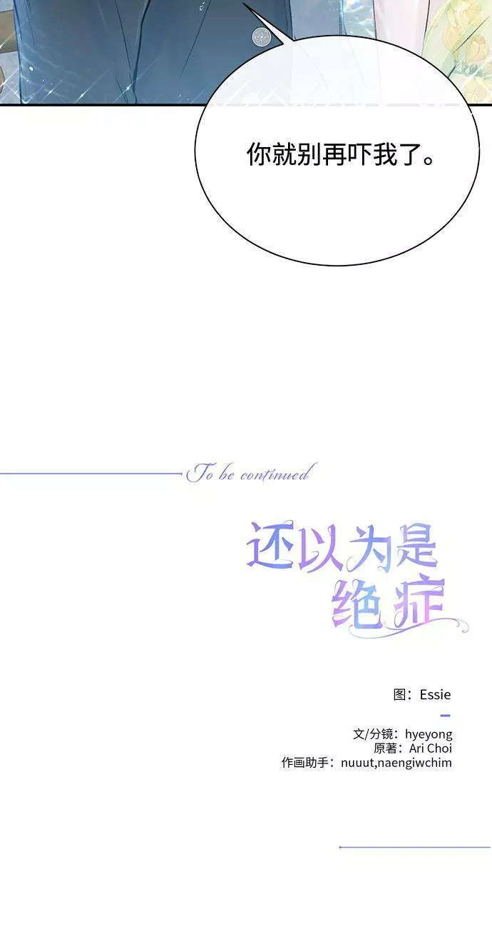 还以为是绝症完整版免费观看漫画,第6话42图