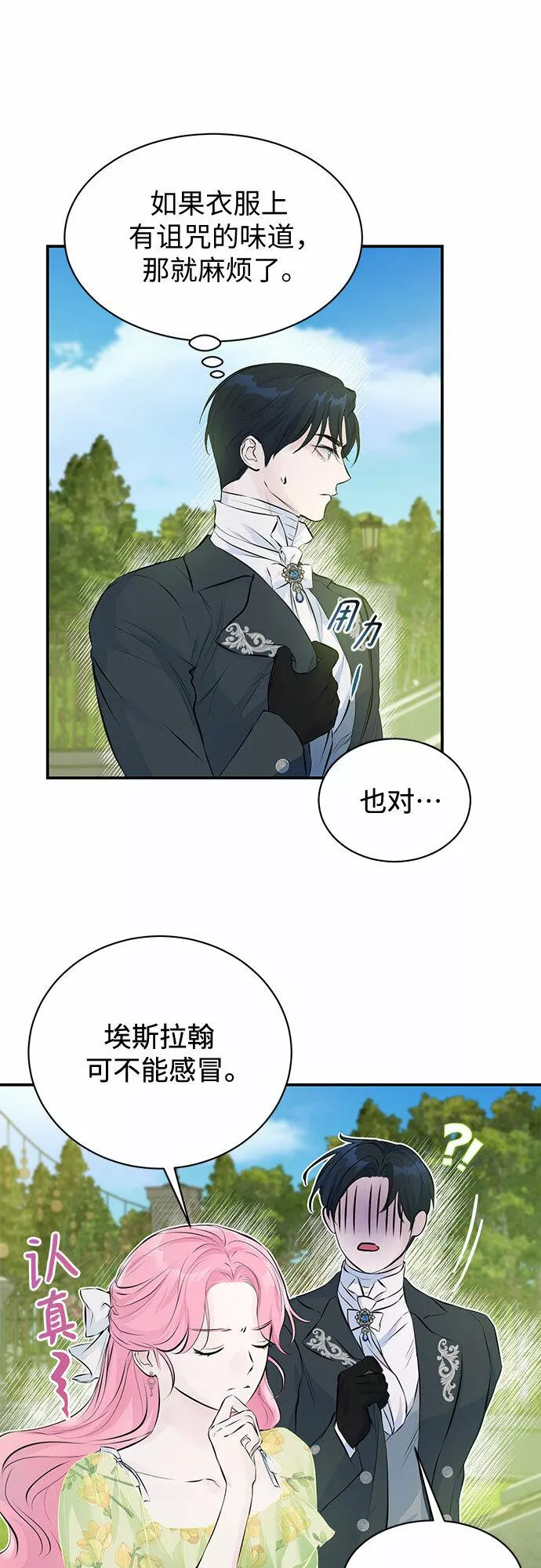 还以为是绝症完整版免费观看漫画,第6话23图