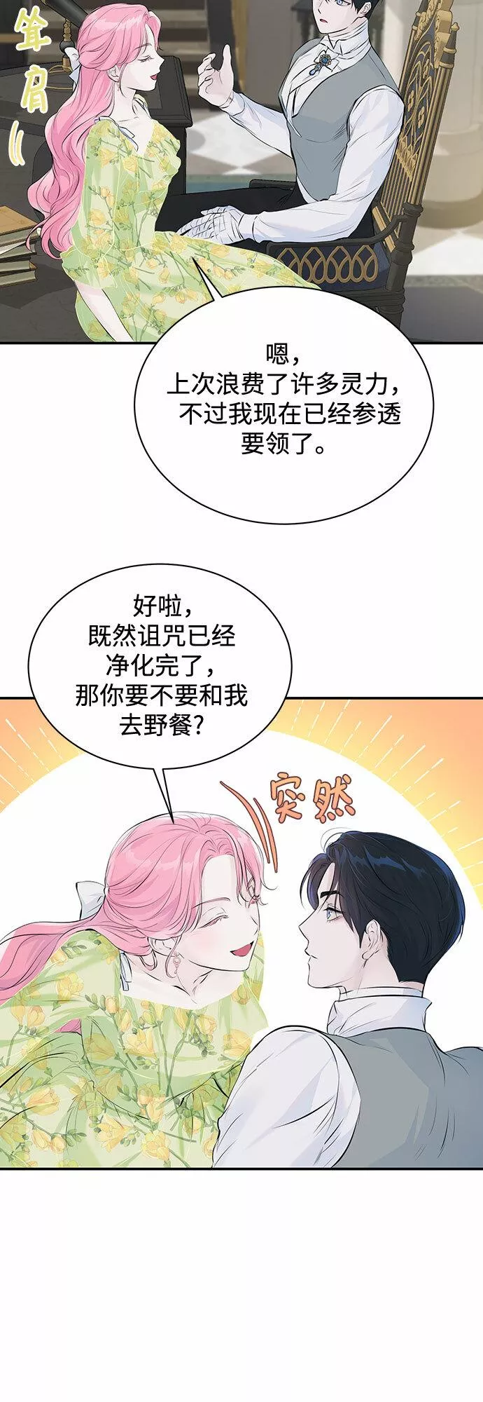 还以为是绝症完整版免费观看漫画,第6话19图