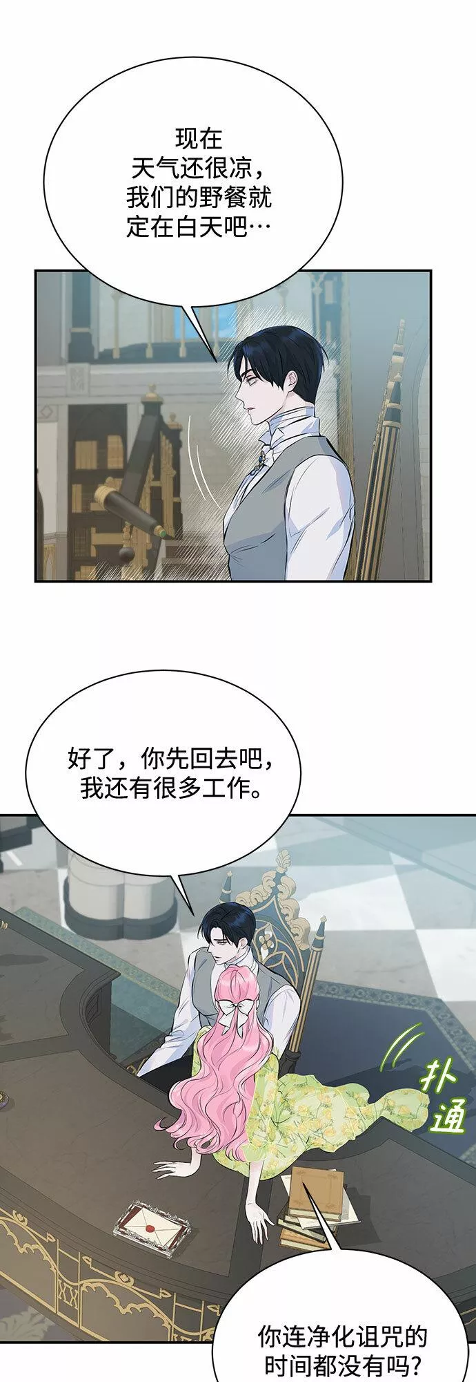 还以为是绝症完整版免费观看漫画,第6话14图