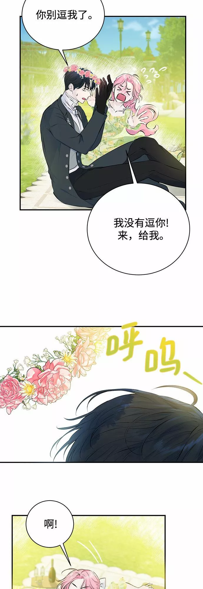 还以为是绝症完整版免费观看漫画,第6话38图