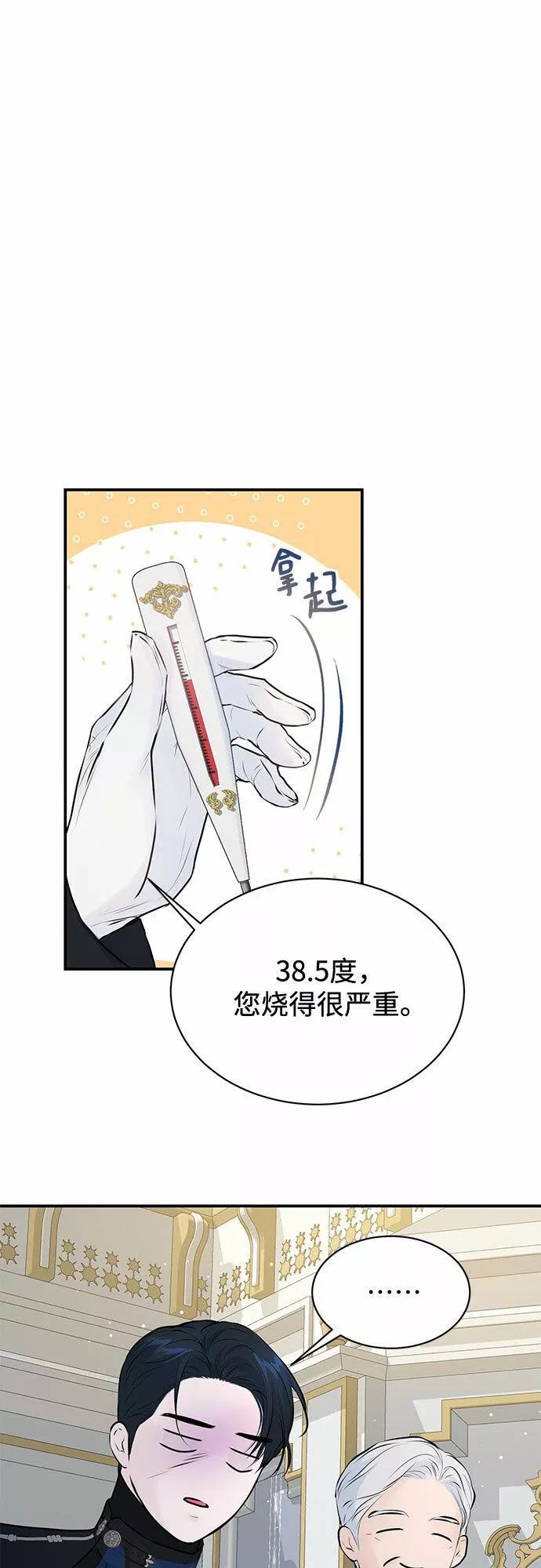 还以为是绝症漫画结局漫画,第7话6图