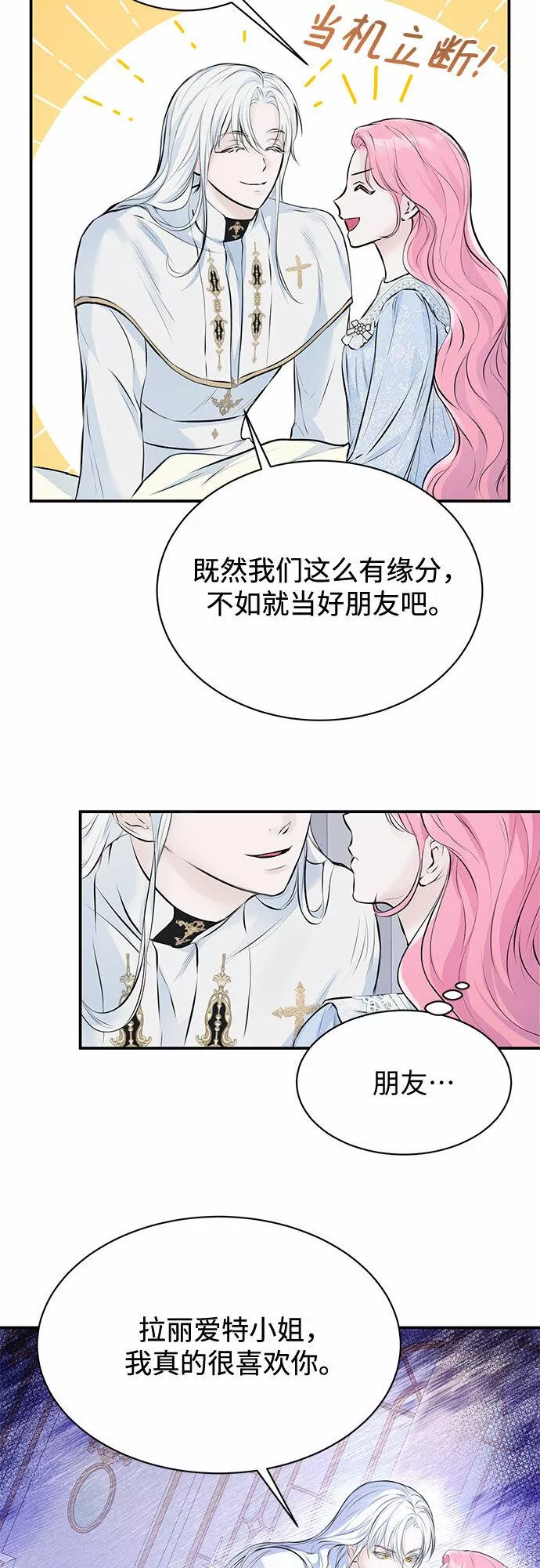 还以为是绝症漫画结局漫画,第7话37图