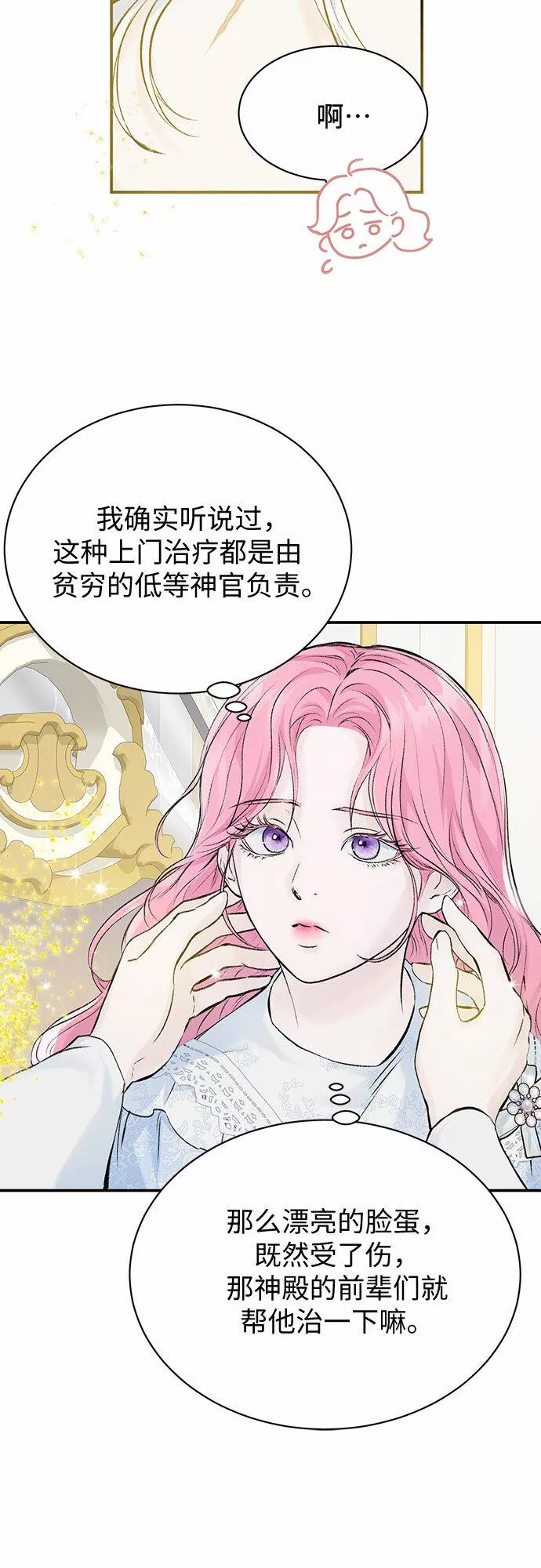 还以为是绝症漫画结局漫画,第7话25图