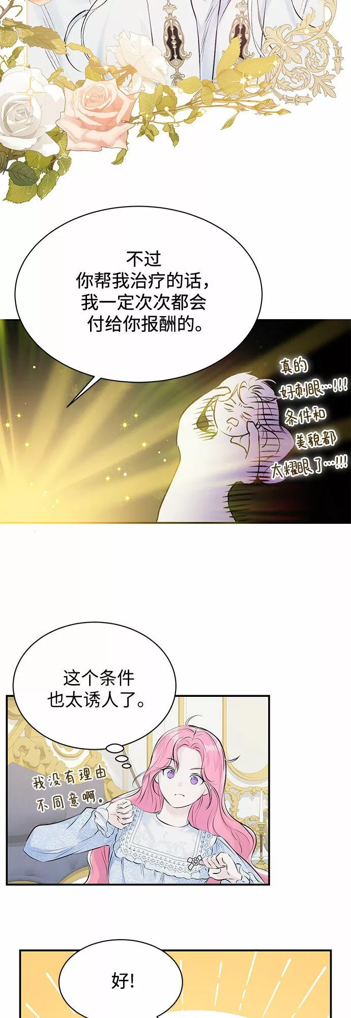 还以为是绝症漫画结局漫画,第7话36图