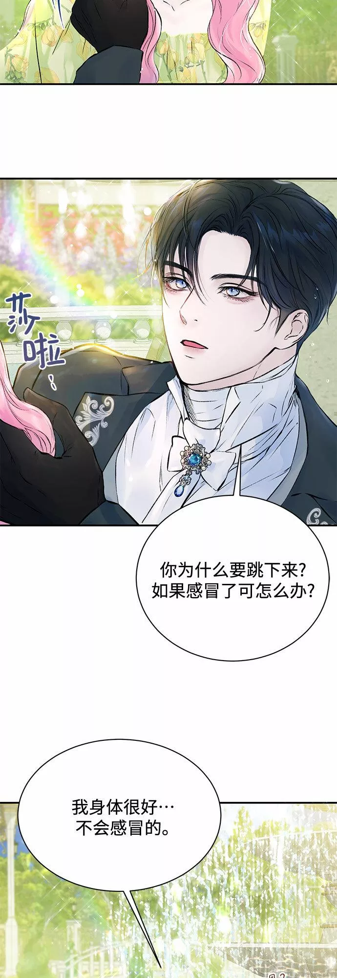 还以为是绝症漫画结局漫画,第7话3图