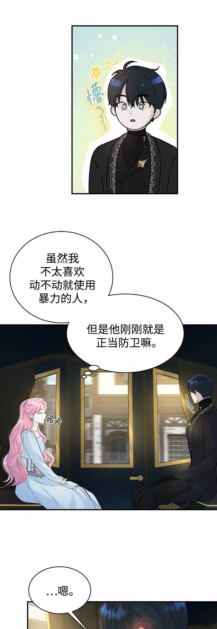 还以为是绝症完整版免费观看漫画,第9话27图