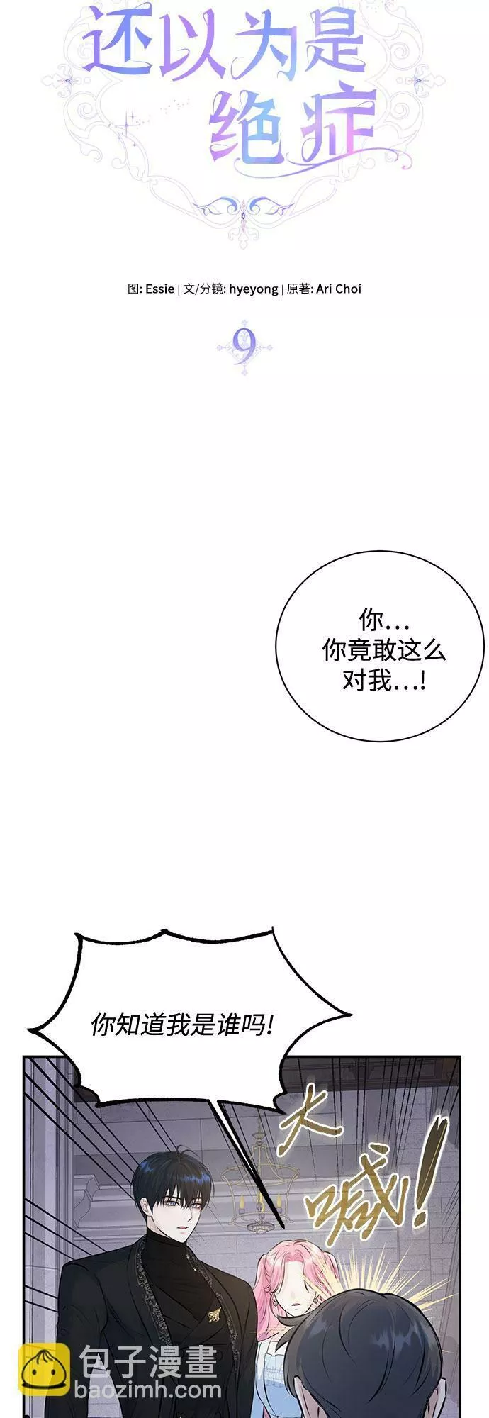 还以为是绝症完整版免费观看漫画,第9话17图