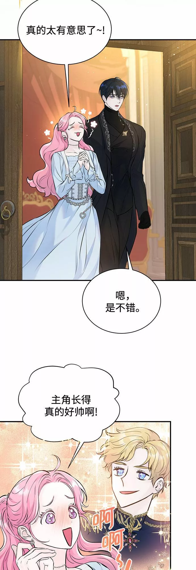 还以为是绝症完整版免费观看漫画,第9话3图