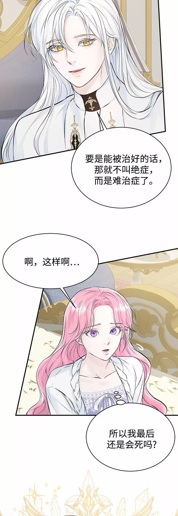 还以为是绝症完整版免费观看漫画,第9话31图