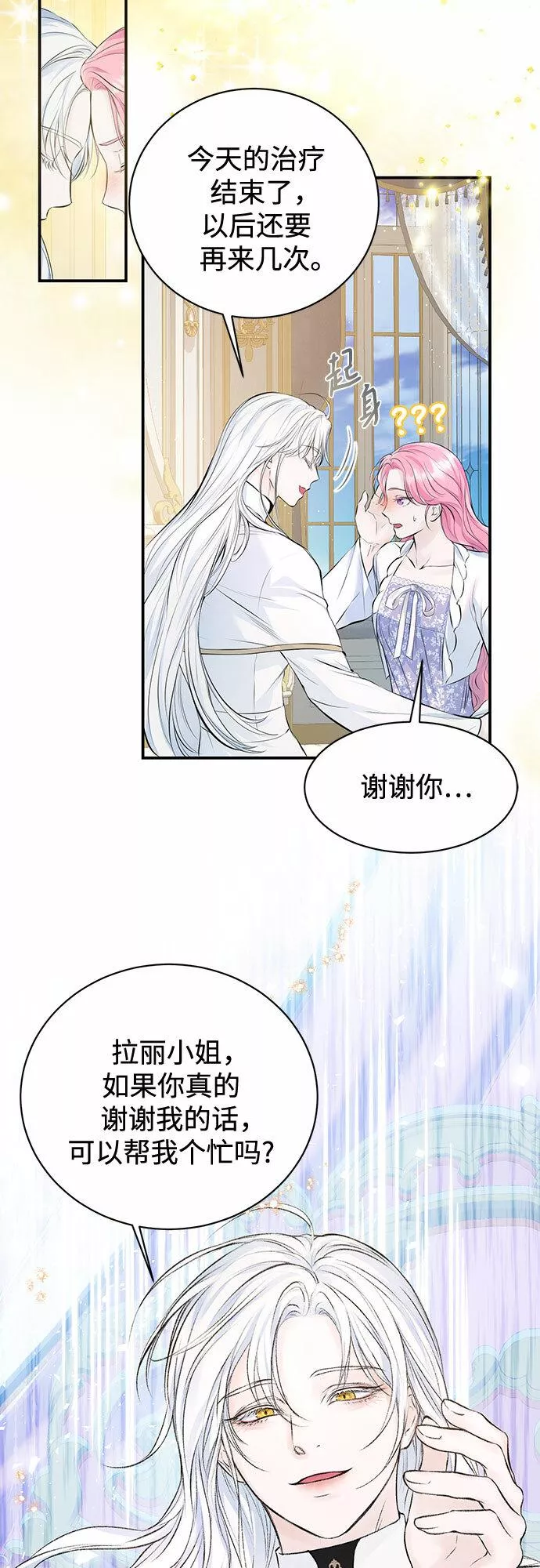 还以为是绝症完整版免费观看漫画,第9话39图