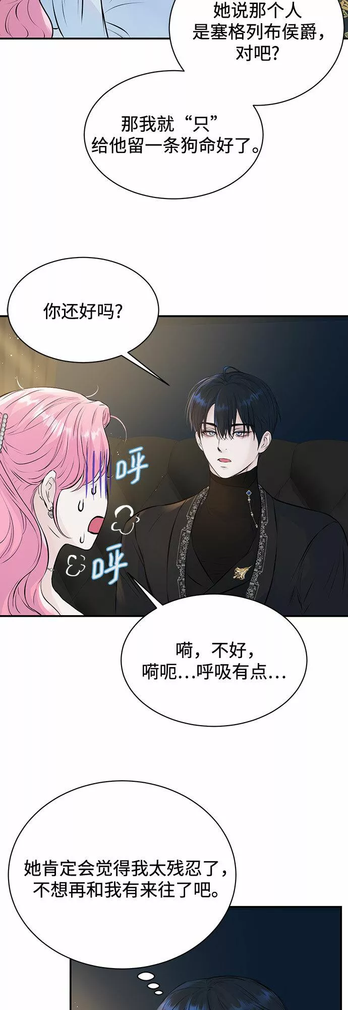 还以为是绝症完整版免费观看漫画,第9话24图