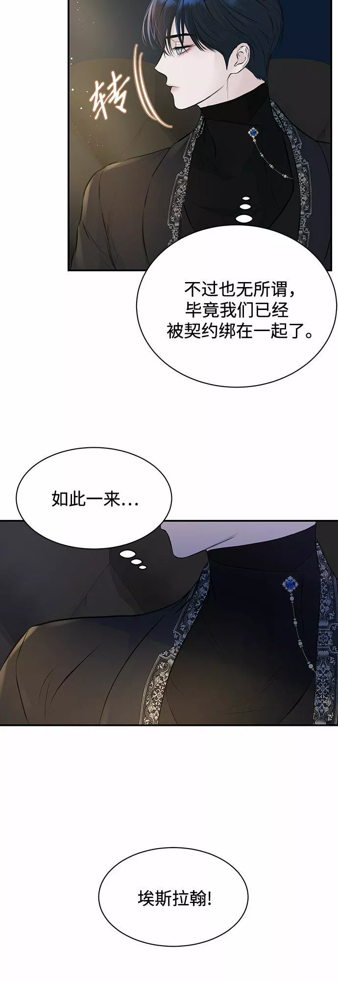 还以为是绝症完整版免费观看漫画,第9话25图