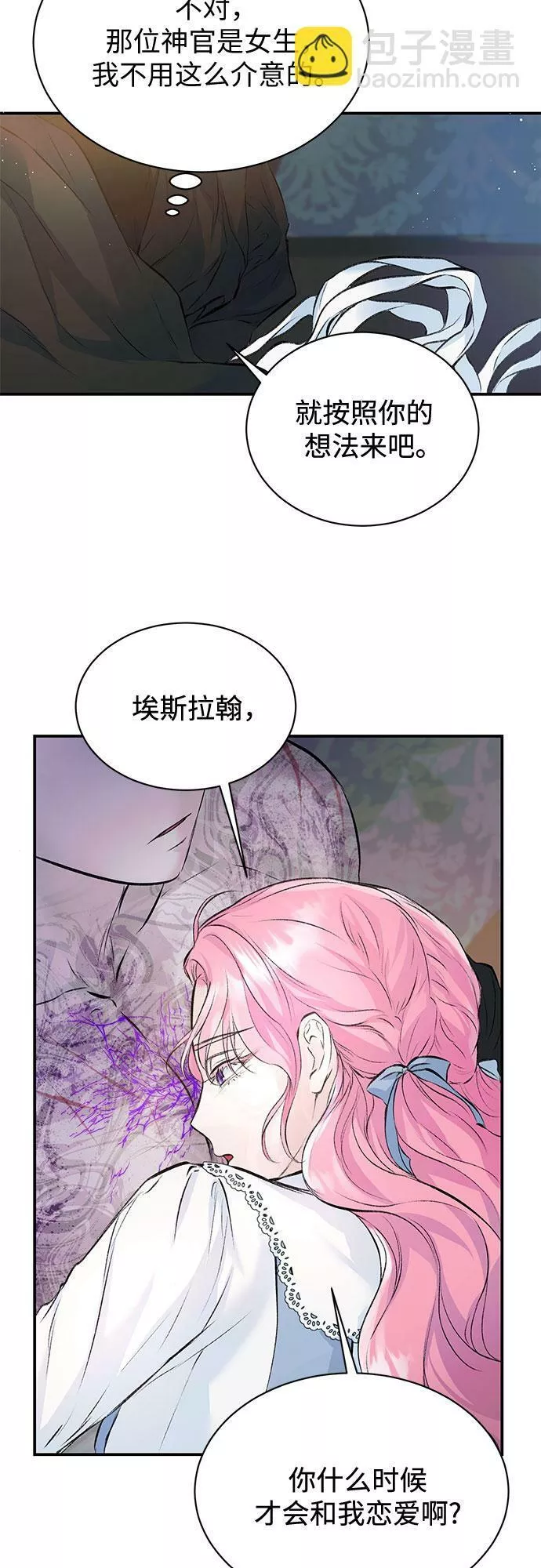 还以为是绝症完整版漫画,第10话33图