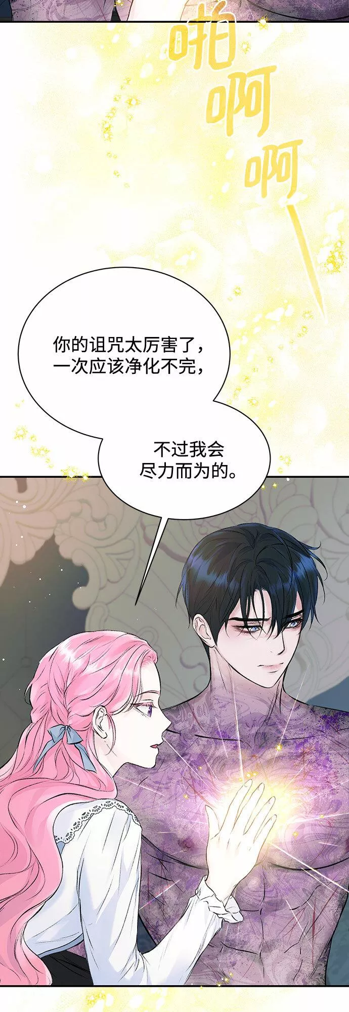 还以为是绝症完整版漫画,第10话27图