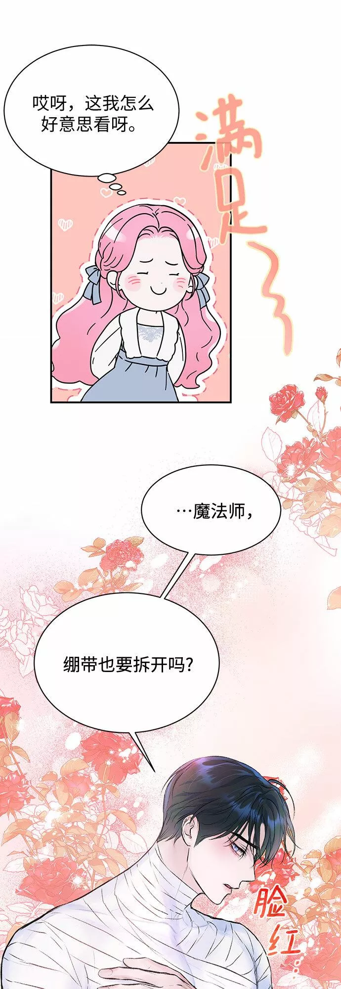 还以为是绝症完整版漫画,第10话23图