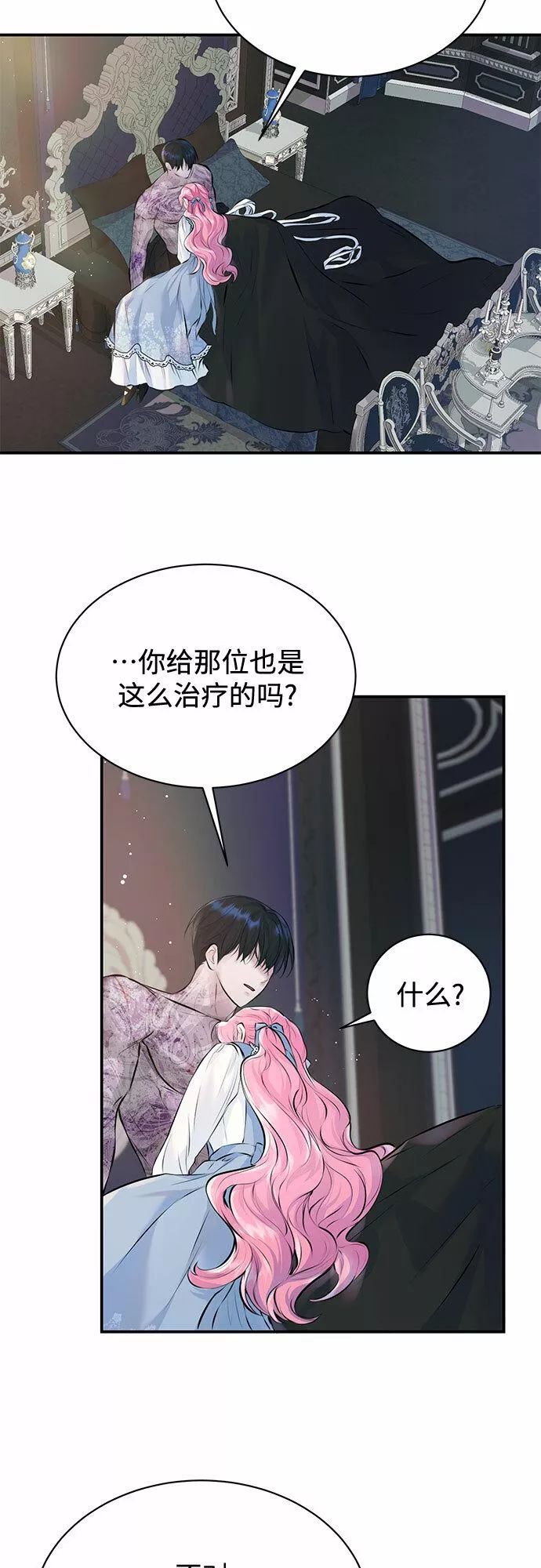 还以为是绝症完整版漫画,第10话32图