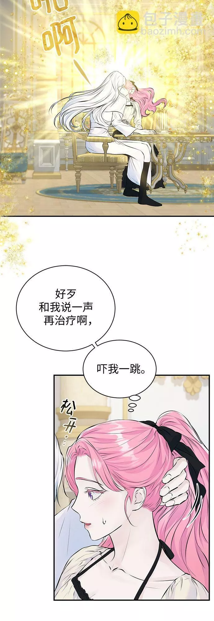 还以为是绝症下拉式漫画漫画,第11话3图