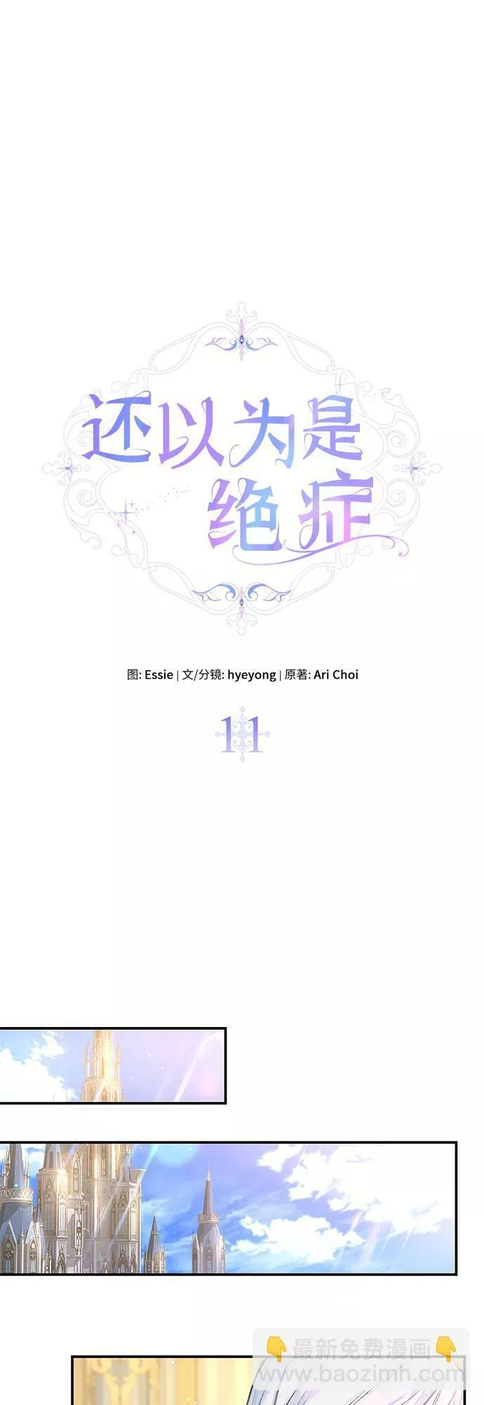 还以为是绝症下拉式漫画漫画,第11话30图