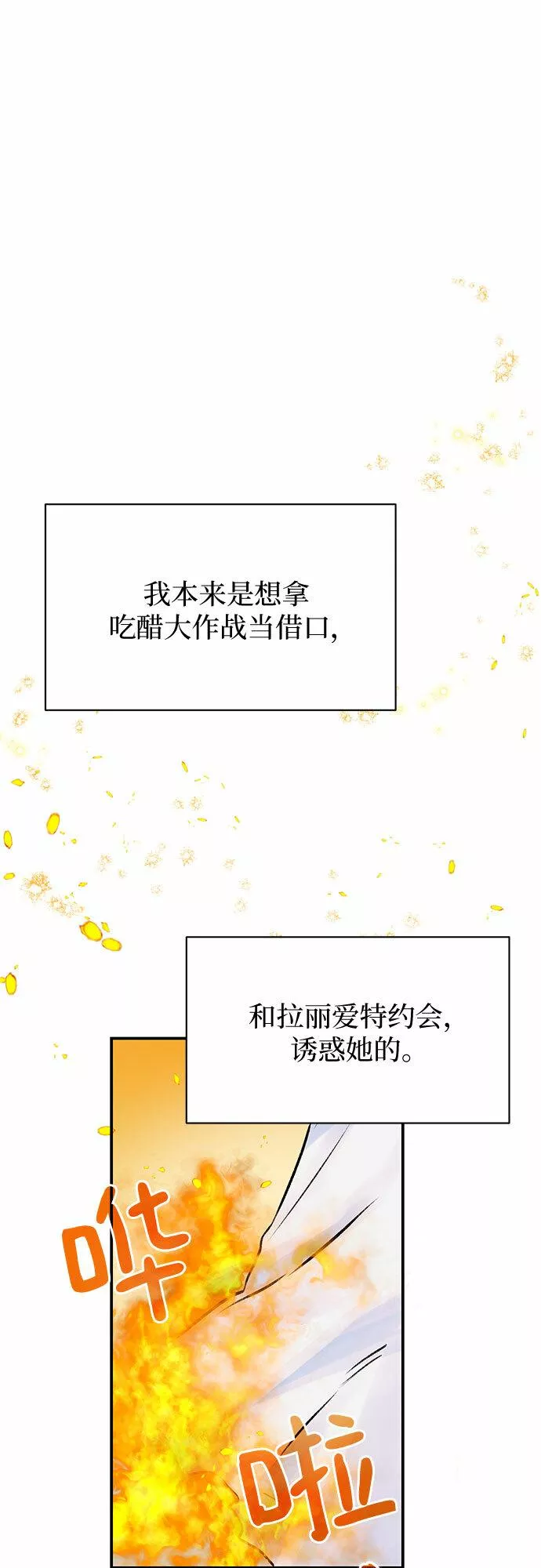 还以为是绝症下拉式漫画漫画,第11话45图