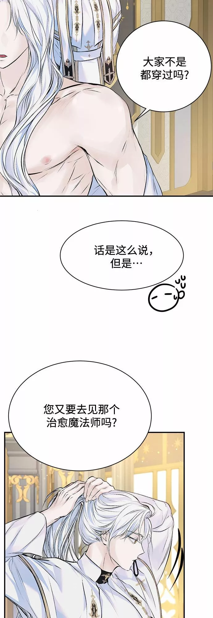 还以为是绝症下拉式漫画漫画,第11话32图