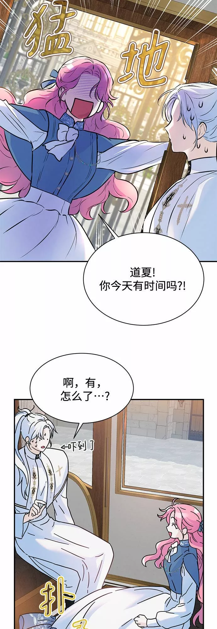 还以为是绝症下拉式漫画漫画,第11话42图