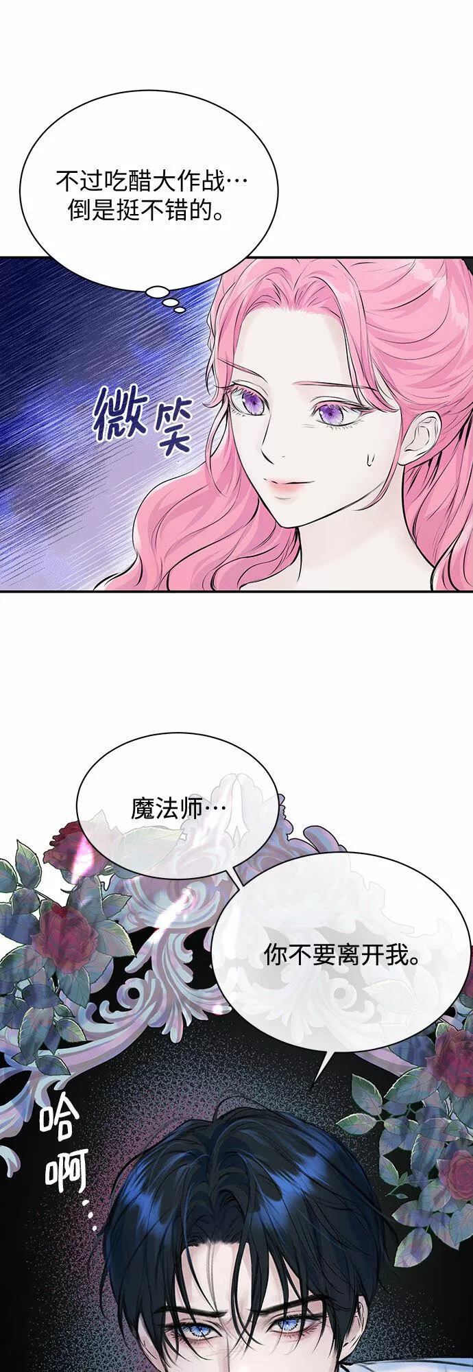 还以为是绝症下拉式漫画漫画,第11话4图