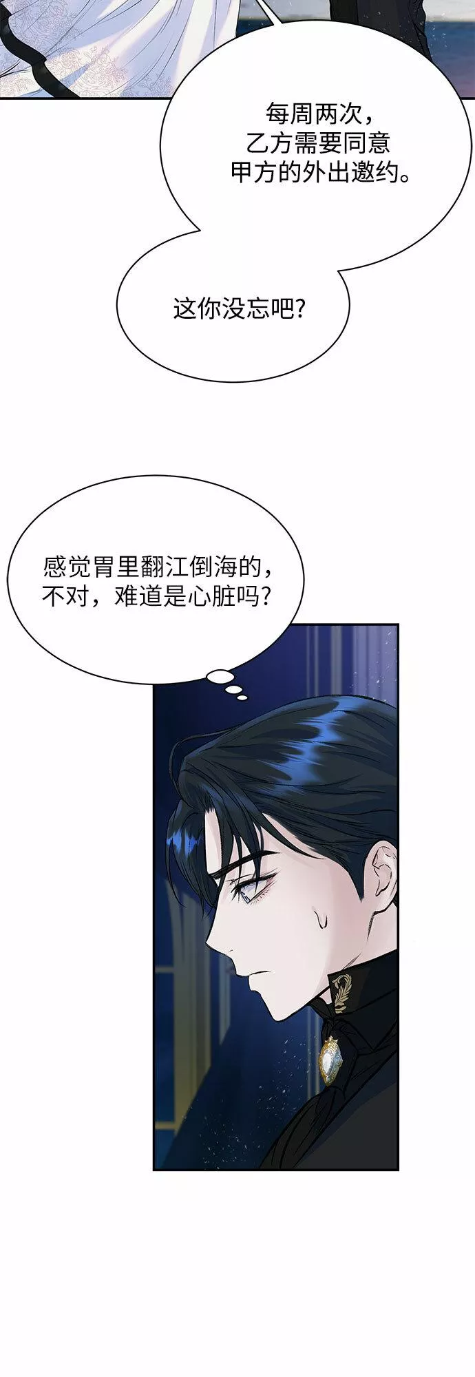 还以为是绝症下拉式漫画漫画,第11话12图