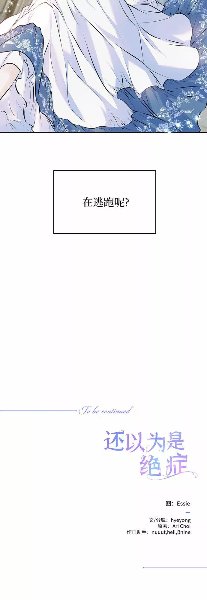 还以为是绝症下拉式漫画漫画,第11话49图