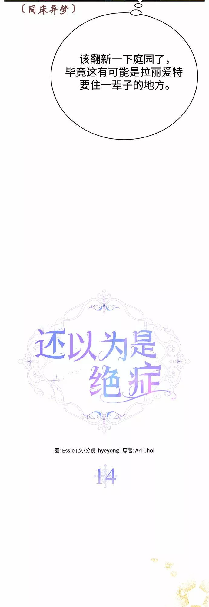 还以为是绝症完整版免费观看漫画,第14话14图