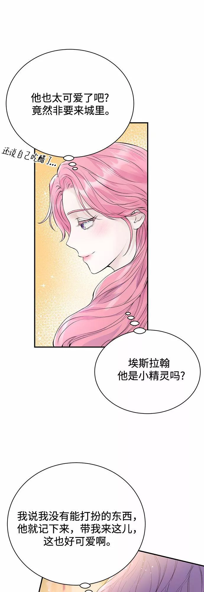 还以为是绝症完整版免费观看漫画,第14话28图