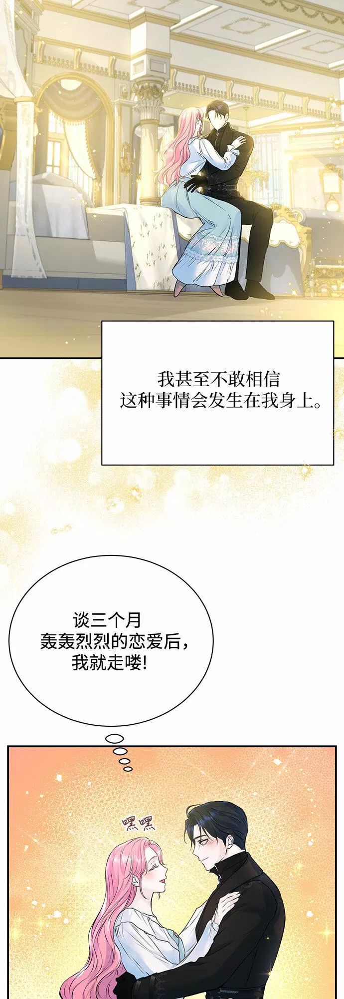 还以为是绝症完整版免费观看漫画,第14话13图