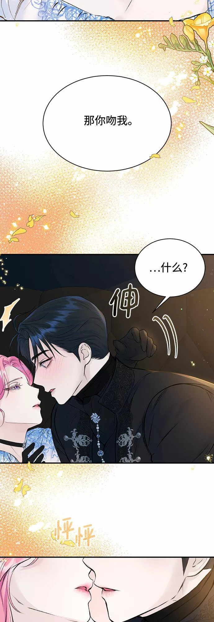 还以为是绝症完整版免费观看漫画,第14话44图